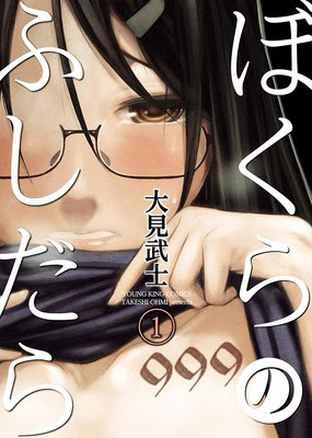 ぼくらのふしだら ネタバレ あらすじ感想 無料情報もあり 漫画のへや
