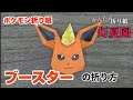 ポケモン の 折り紙 の youtube 607010-ポケモン の 折り紙 の youtube
