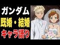 70以上 結婚 アニメキャラ 149290-結婚 アニメキャラ