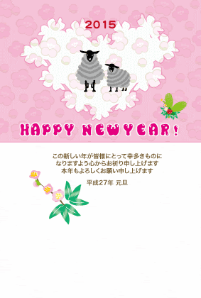 15年 未年 未のイラスト年賀状 By Oc Planning