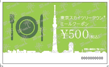 東京スカイツリータウン ミールクーポンを発売