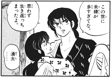 高橋留美子漫画作品一覧 闘魚の里
