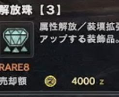 属性開放 タグの記事一覧 Mhw