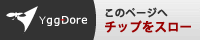 このページへチップをスロー