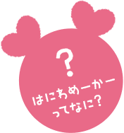 はにわめーかー Honeyworks