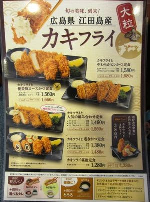 カキフライにビックリ 新宿 さぼてん 千恵と圭のブログ