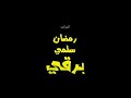 مخاض حب _ قصة قصيرة
