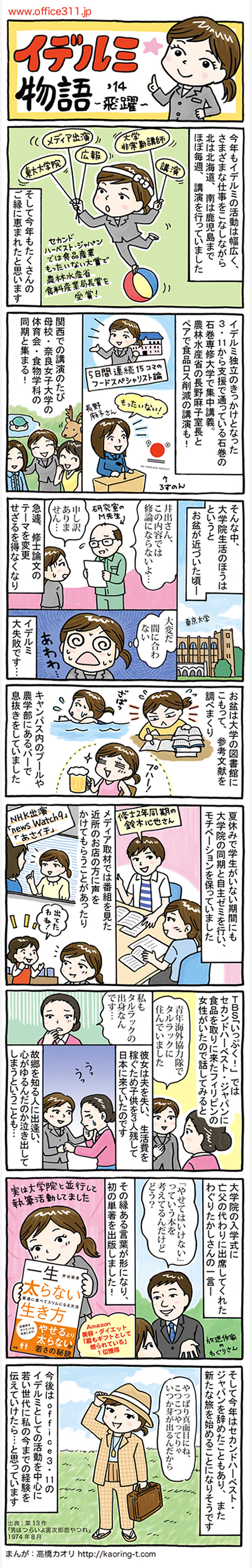 漫画 イデルミ物語 株式会社office 3 11 井出留美 は 世界13億トンの食品ロスの削減を目指す食品ロス問題の専門家です 食品ロス削減推進法成立に協力し メディア出演も多数