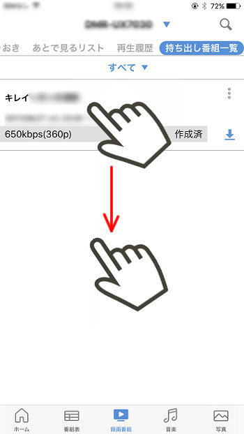 どこでもディーガの 持ち出し済番組 機器別メニューに 持ち出し番組一覧 が表示されません ブルーレイレコーダー Panasonic