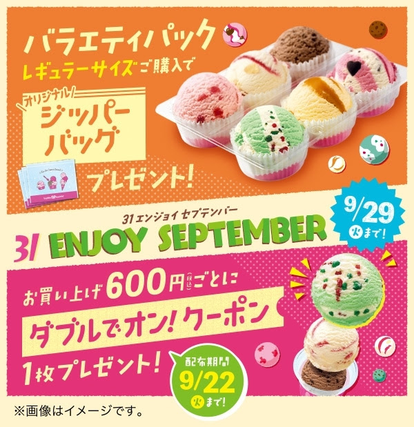 31 Enjoy September サーティワン アリオ葛西店のニュース まいぷれ 江戸川区