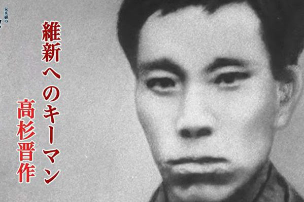 泉秀樹の歴史を歩く 幕末の異端児 高杉晋作 歴人マガジン
