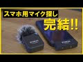√100以上 スマホ 動画撮影 マイク 275043-Youtube 動画撮�� スマホ マイク