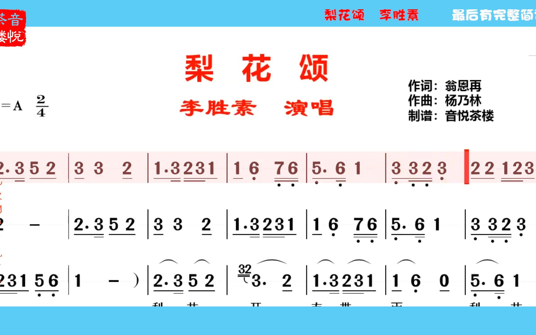李胜素京歌 梨花颂 经典 大唐贵妃 主题曲委婉大全 有简谱 哔哩哔哩 つロ干杯 Bilibili