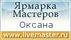 Ярмарка Мастеров - ручная работа, handmade