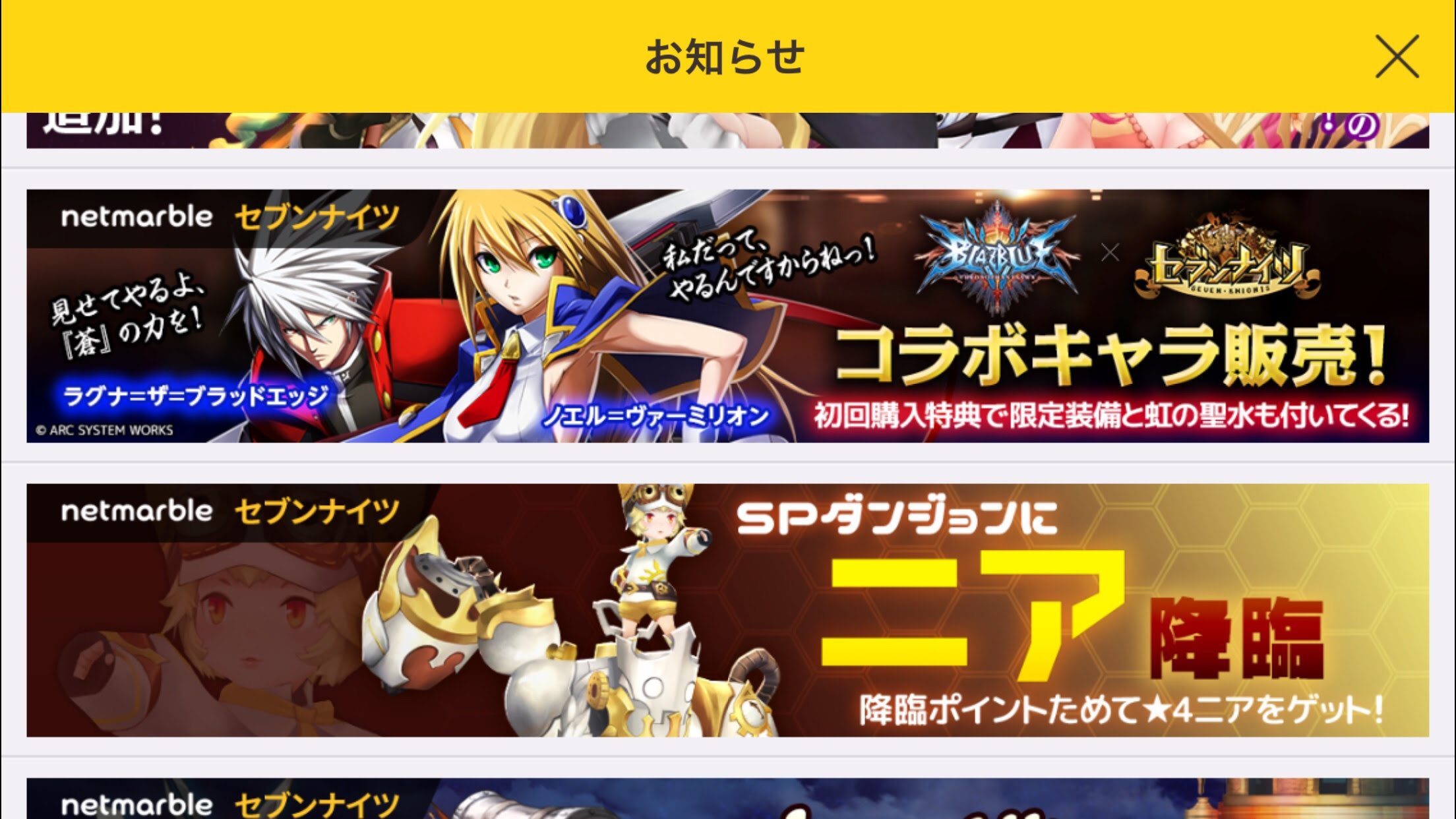 セブンナイツ 新キャラ 新衣装 コラボ ニア降臨 セブンナイツ ゆうのおもしろスマホゲーム攻略ブログ
