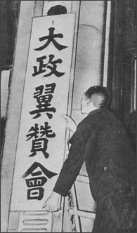 http://upload.wikimedia.org/wikipedia/commons/c/c4/Establishment_of_Imperial_Rule_Assistance_Association.JPG