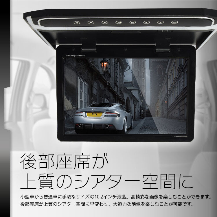 フリップダウンモニター 10 2インチ 高画質 Hdmi Microsd スマートフォン Iphone 薄型 車載用品 カーナビ バックモニターなど カー用品専門のネットショップ 通販なら Car快適空間 カー用品専門店