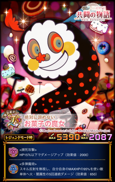 黒猫のウィズ まどマギコラボレイド報酬 お菓子の魔女 みんなの評価 黒ウィズにゃあ速報