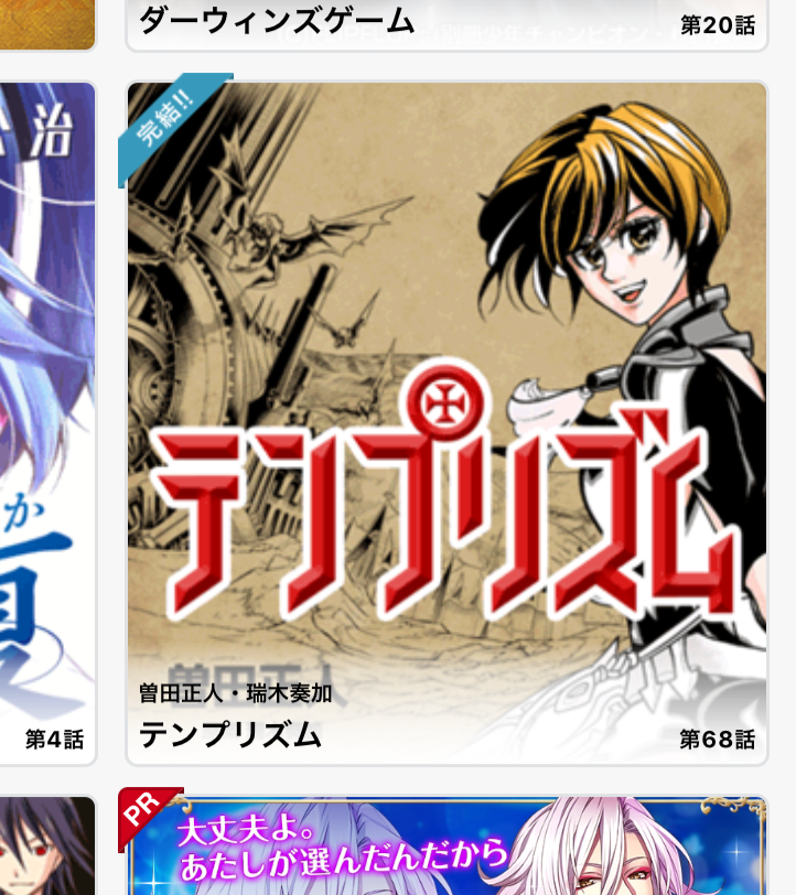 曽田正人先生の テンプリズム がマンガボックスで完結だと おれブログ
