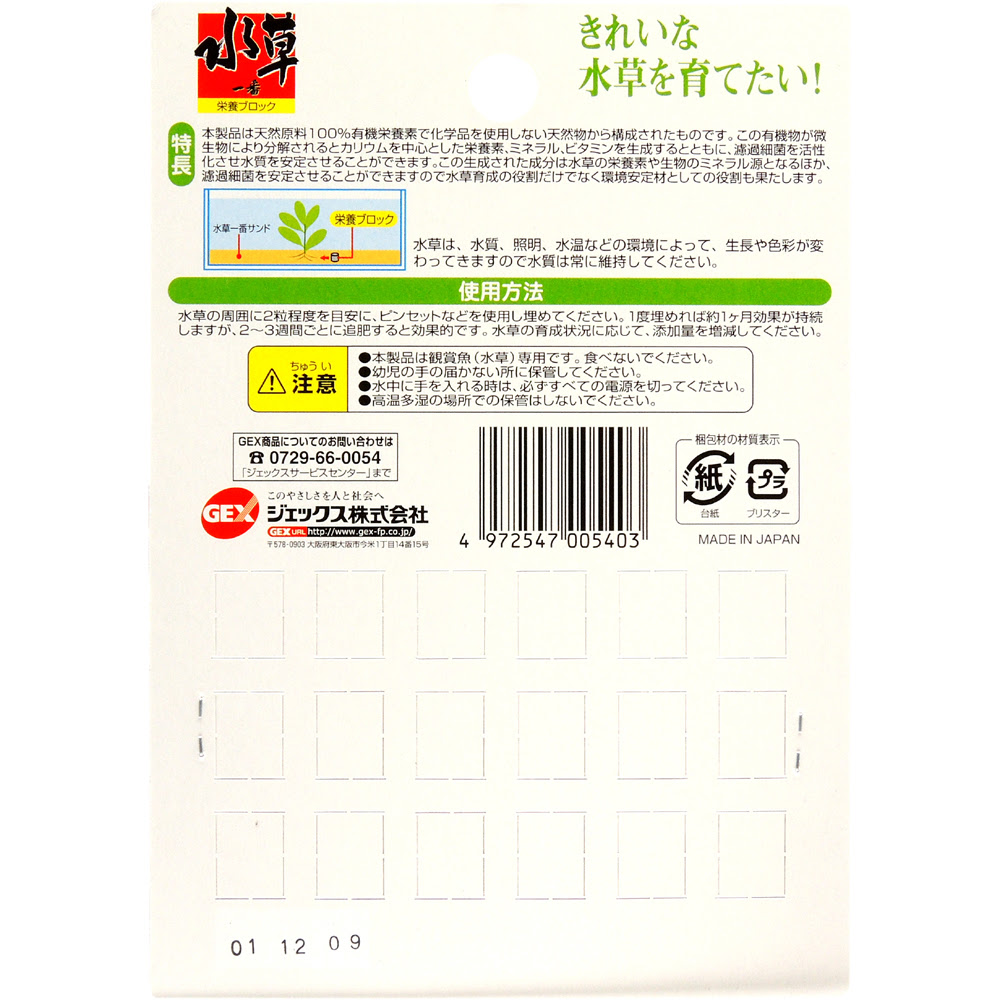 Gex 水草一番シリーズ レヨンベールアクア