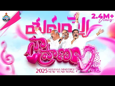 Yesayya Na Pranama Song Lyrics | యేసయ్యా నా ప్రాణమా Lyrics
