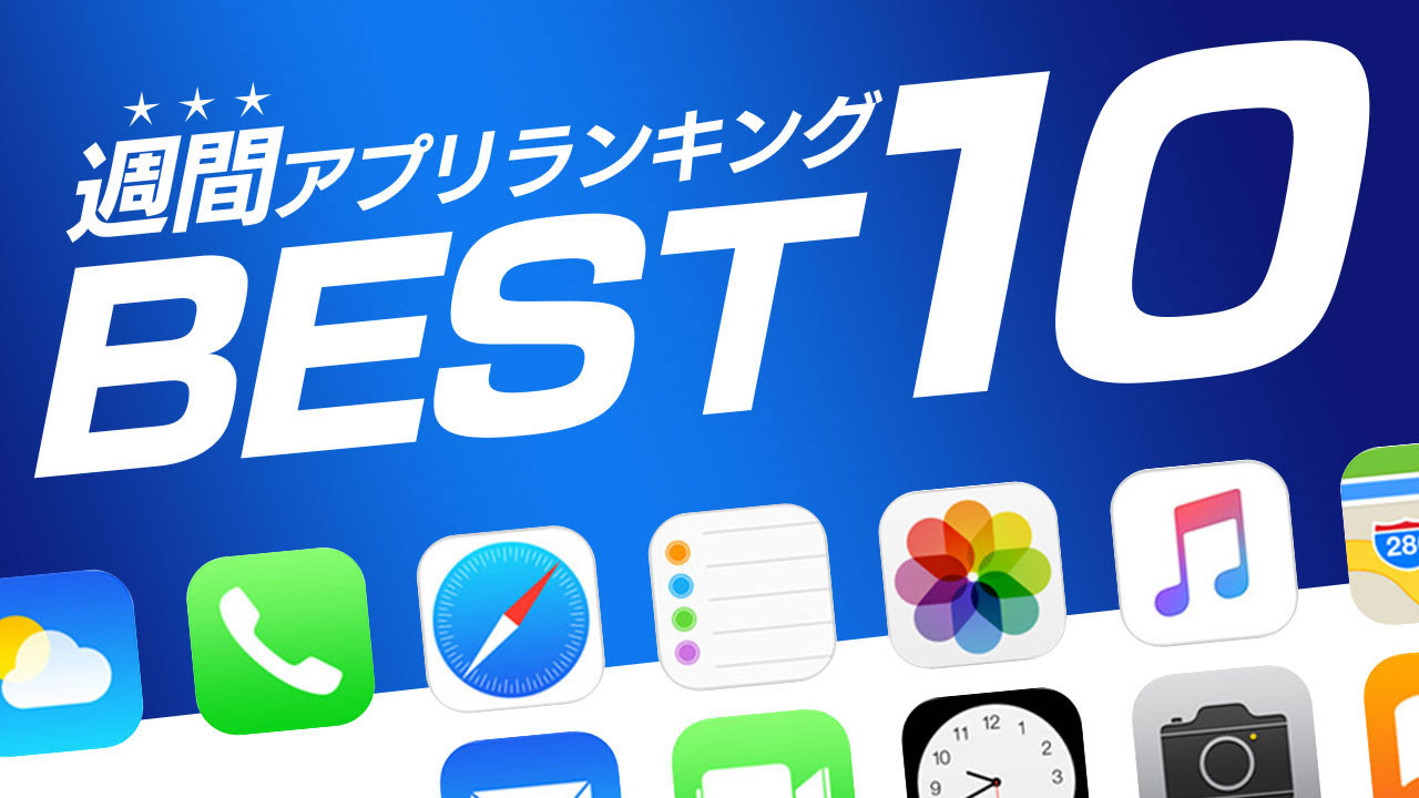 アプリランキング みんなが使い始めたiphoneアプリ 年4月13日週 Appbank