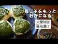 √ 大葉 大量消費 レシピ 簡単 175041-大葉 大量消費 レシピ 簡単