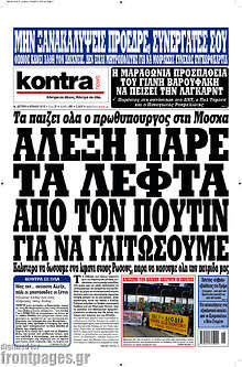 Εφημερίδα Kontra News - 