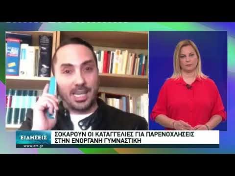 ΠΑΡΑΣΚΕΥΗ ΔΙΣΚΟΥ  ΕΝΟΡΓΑΝΗ ΓΥΜΝΑΣΤΙΚΗ   ΚΑΤΑΓΓΕΛΙΕΣ ΜΕΡΟΣ Α'  #αθλητισμός
