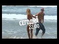 Каникулы в Мексике - Свидания