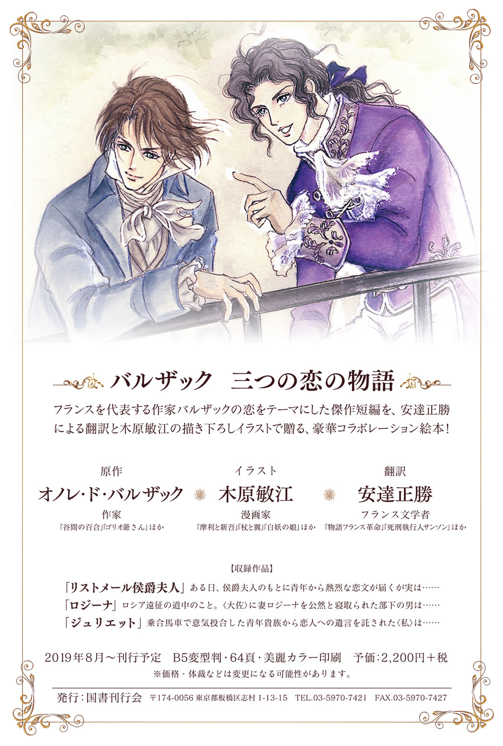 木原敏江 摩利と新吾 原画展開催 木原敏江新刊のお知らせ 最新ニュース 国書刊行会