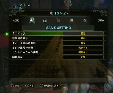 オプション設定 Mhw モンハンワールド攻略レシピ