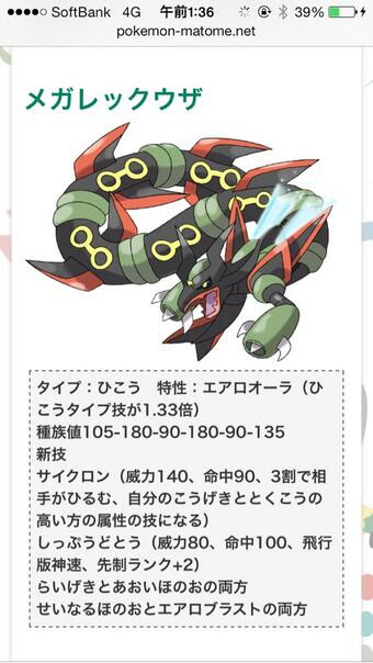 メガレックウザaとメガレックウザw 大人でもゲームします