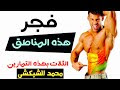 اقوى 10 تمارين البطن لشد البطن وتدمير الكرش نهائيا