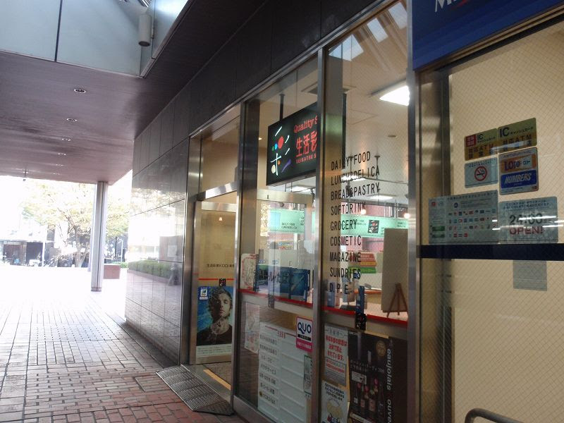 生活彩家 Kddi店 新宿 西新宿のコンビニ一覧