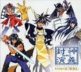 仙界伝封神演義 歌宴II