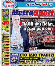 Εφημερίδα MetroSport