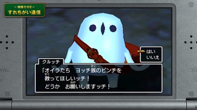 3ds版だけの搭載機能 すれ違い通信 ヨッチ族と時渡りの迷宮 ドラクエ11攻略まとめ