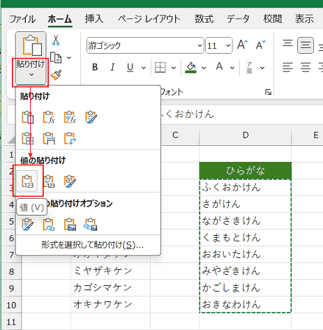 カタカナをひらがなへ変換する Excel関数の技