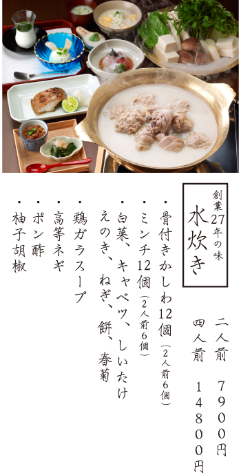 水炊き 博多中 はかたなか テイクアウト