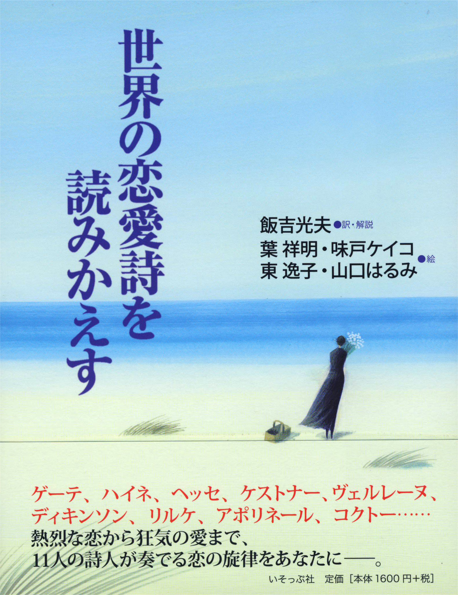 詩の本 詩人の本 いそっぷ社