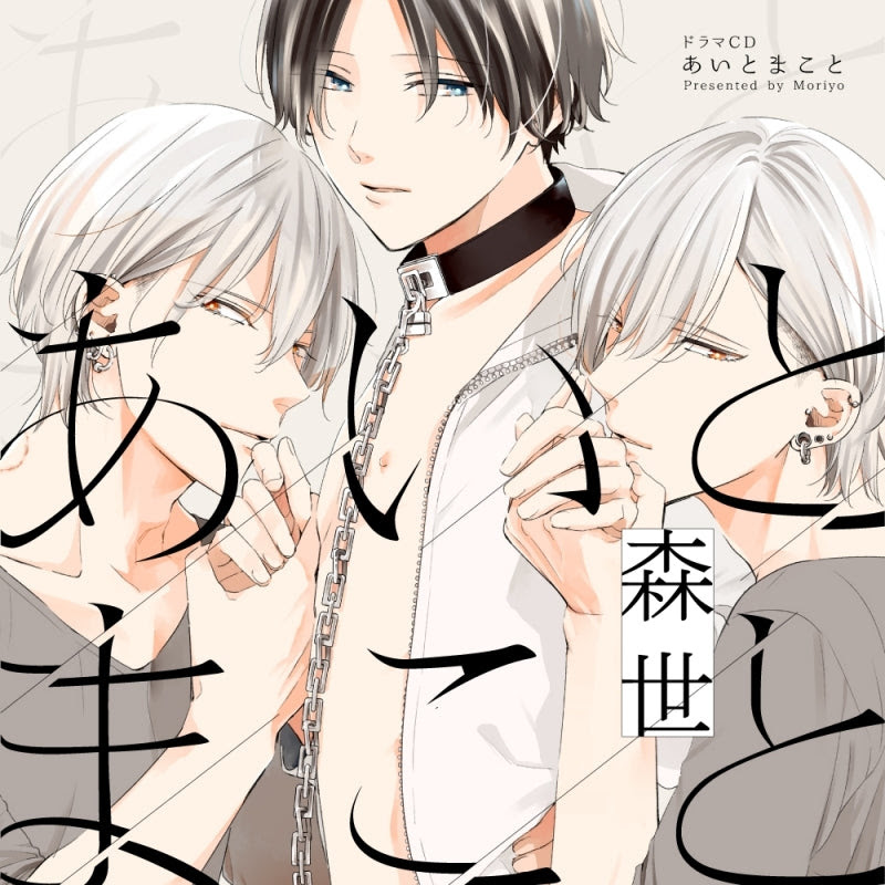 Animate Drama Cd Love And Truth Ai To Makoto W Exclusive Manga Leaflet Regular Edition Official Anime Merch Shop