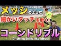いろいろ サッカー 自宅 練習 ネット 310577-サッカー 自宅 練習 ネット
