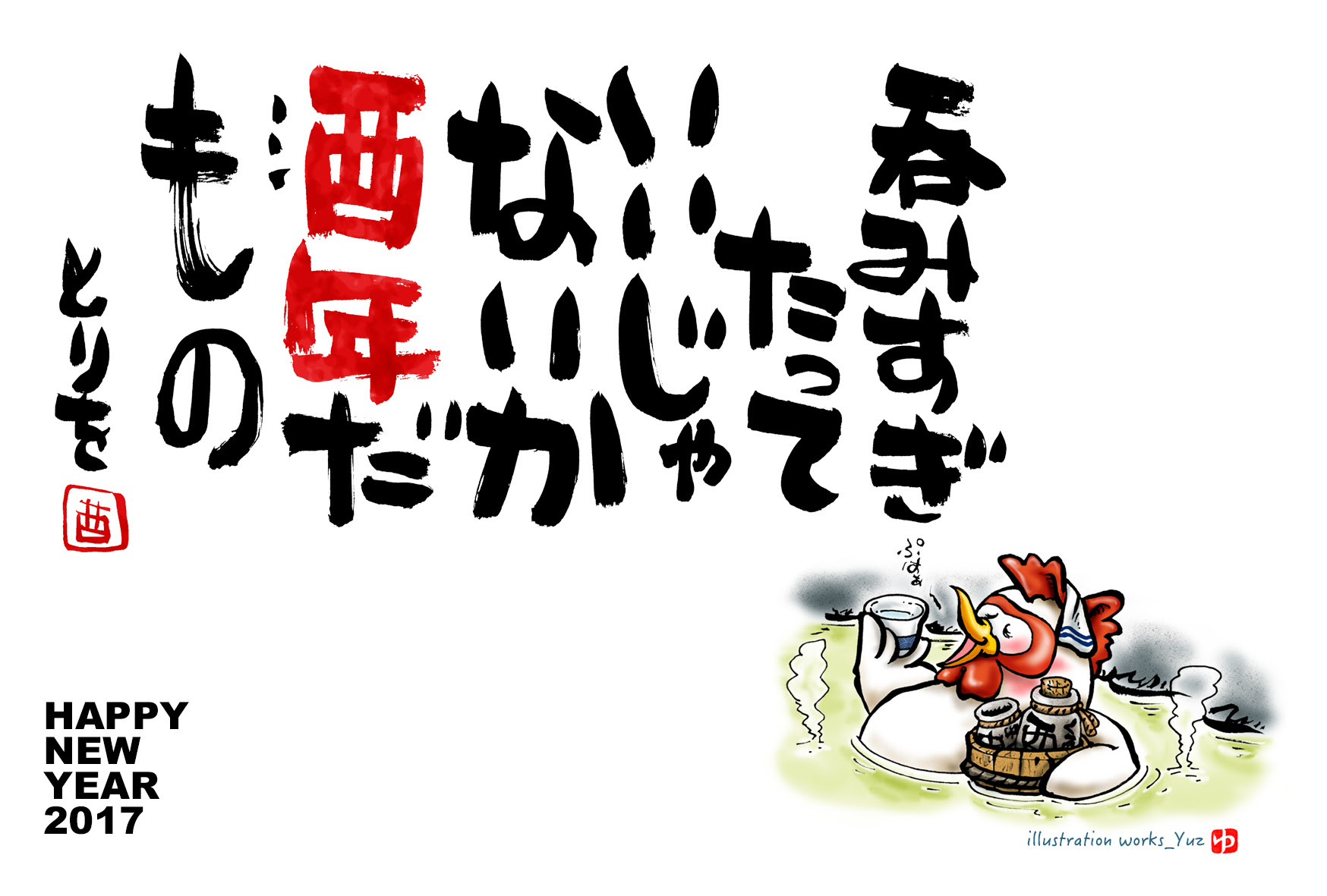 17 酉年 フリーイラスト年賀状 2 17酉 年賀状