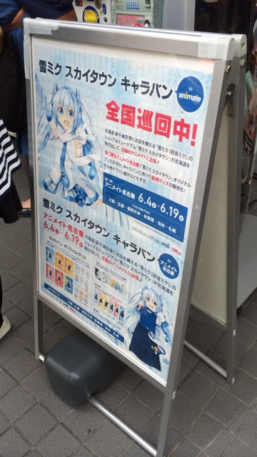 雪ミク スカイタウン キャラバン In アニメイト名古屋 痛チャリ放浪記