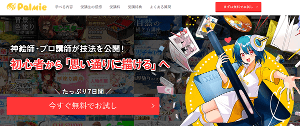 イラストを学べるスクールや講座 おすすめ選を比較 料金表付き