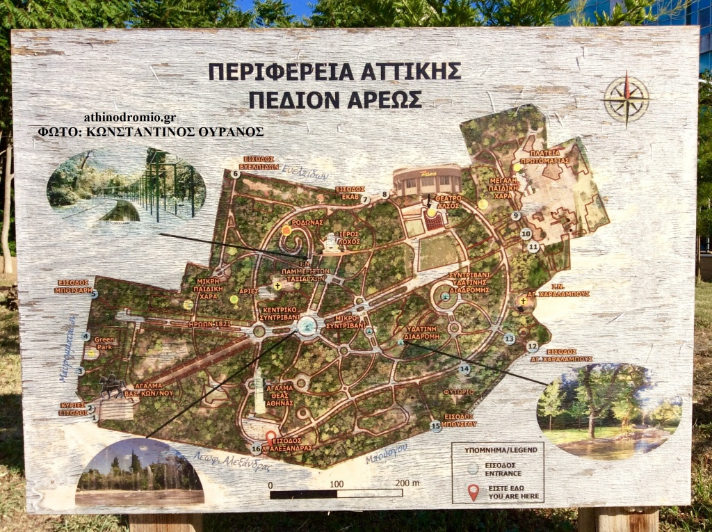 To Pedion Toy Arews A8hnodromio