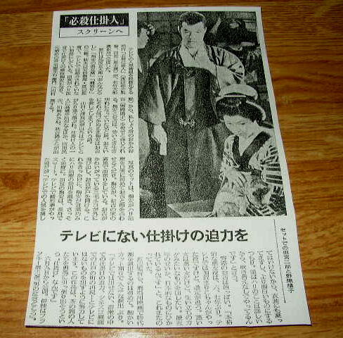 資料収集 必殺仕置人 四十周年 平安探偵