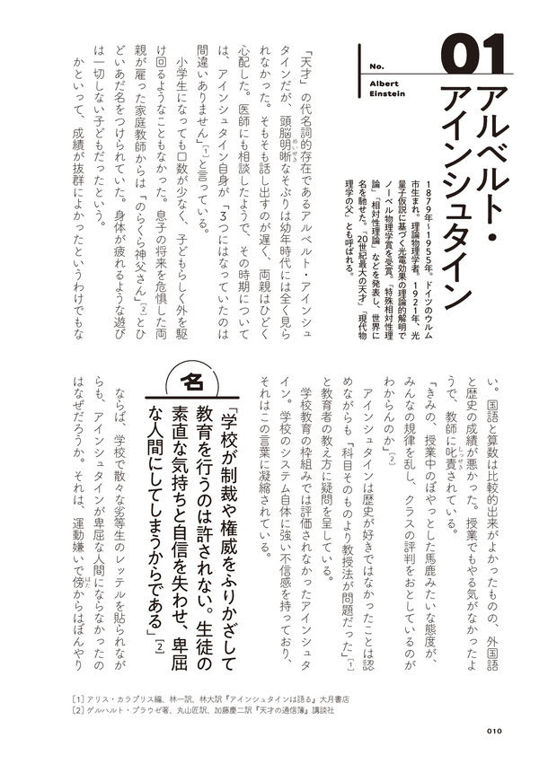 偉人名言迷言事典 真山知幸 著 文 笠間書院 版元ドットコム