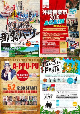 沖縄 ゴールデンウィーク15 おすすめイベント情報 沖縄loveweb